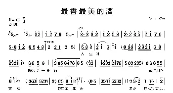 最香最美的酒_歌曲简谱_词曲:湛才 湛才