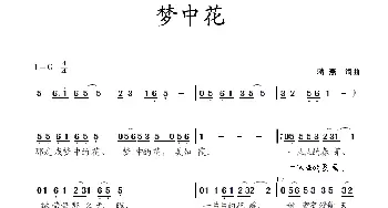 梦中花_歌曲简谱_词曲:蒋燕 蒋燕