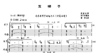 五椰子_歌曲简谱_词曲: 编曲：冯子存