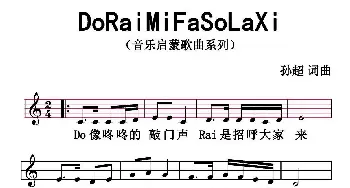 Do Rai Mi Fa So La Xi_歌曲简谱_词曲:孙超 孙超