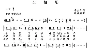 长相思_歌曲简谱_词曲:李大江 高福友