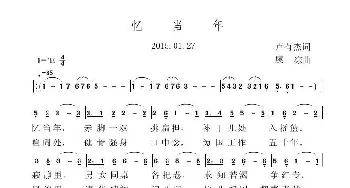 忆当年_歌曲简谱_词曲:卢有杰 虞淙