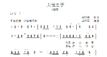 大地之子_歌曲简谱_词曲:胡泽民 黄进军