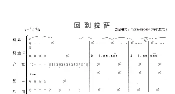 回到拉萨_歌曲简谱_词曲: