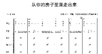 从你的房子里面走出来_歌曲简谱_词曲: