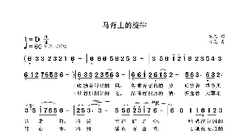 马背上的旋律_歌曲简谱_词曲:袁龙 袁龙