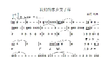 我们的家乡变了样_歌曲简谱_词曲:雷渡 雷渡