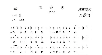 49 主眷顾_歌曲简谱_词曲:开花结果 馨香晚祭