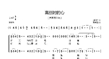 离别时的心_歌曲简谱_词曲:刘鸿建 吴建清