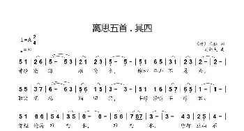 离思五首 . 其四_歌曲简谱_词曲:（唐）元稹 刘新太