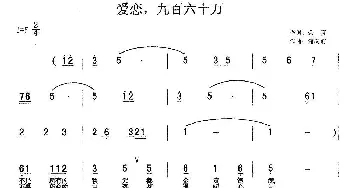 爱恋，九百六十万_歌曲简谱_词曲:余言 储向前