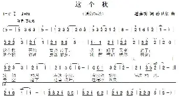 这个秋_歌曲简谱_词曲:潘嘉明 孙卫东