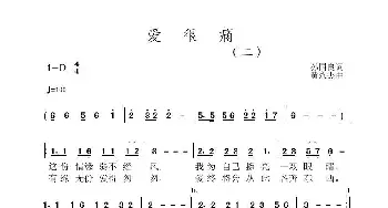 爱很痛_歌曲简谱_词曲:孙国良 黄永杰