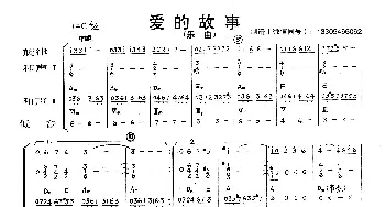 爱的故事_歌曲简谱_词曲: