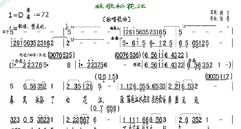 放歌松花江_歌曲简谱_词曲:佚名 陈普