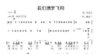 我们携梦飞翔_歌曲简谱_词曲:池宝柱 鲁新华