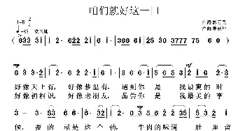 咱们就好这一口_歌曲简谱_词曲:郭万里 鲁新华