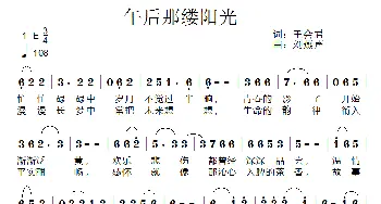 午后的那缕阳光_歌曲简谱_词曲:王会君 刘燕声
