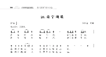 南宁颂歌_歌曲简谱_词曲:朱国鑫 朱国鑫