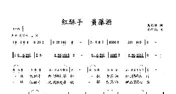 红酥手 黄藤酒_歌曲简谱_词曲:萧思林 向邦瑜