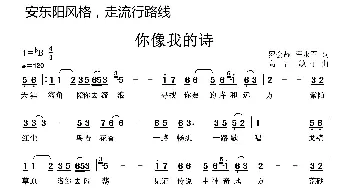 你像我的诗_歌曲简谱_词曲:心音组合 高音敏子