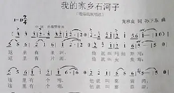 我的家乡石河子_歌曲简谱_词曲:黄乘良 孙卫东