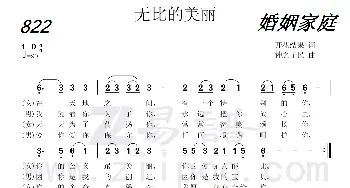 822 无比的美丽_歌曲简谱_词曲:开花结果 神之子民