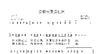 爱春天更爱祖国_歌曲简谱_词曲:黄灿 鲁新华