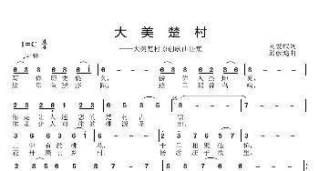 大美楚村_歌曲简谱_词曲:刘爱斌 邱彦鸿