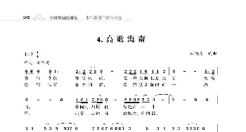 赞颂34个省份组歌：高歌海南_歌曲简谱_词曲:朱国鑫 朱国鑫