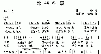 那些往事_歌曲简谱_词曲:徐畅 杨柏涛