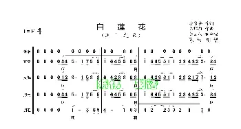 白莲花_歌曲简谱_词曲:李安修 陈辉阳