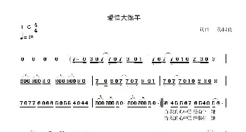 爱情大绵羊_歌曲简谱_词曲:孙国良 孙国良