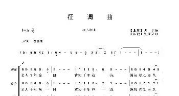 征调曲_歌曲简谱_词曲:庚信