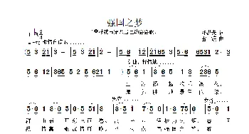 强国之梦_歌曲简谱_词曲:邓洪先 雷渡