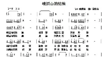 峨眉山的姑娘_歌曲简谱_词曲:陈锡余 吴能柱