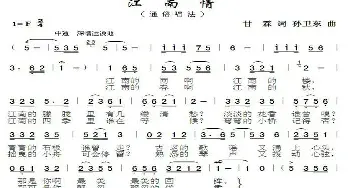 江南情_歌曲简谱_词曲:甘霖 孙卫东