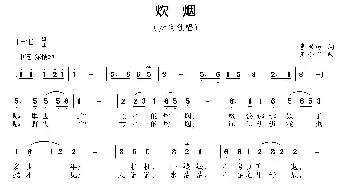 炊烟_歌曲简谱_词曲:李世海 王小军