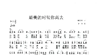 最美的时候你离去_歌曲简谱_词曲:陈兴玲 李戈