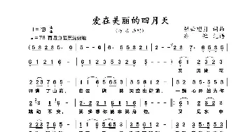 爱在美丽的四月天_歌曲简谱_词曲:轻云望月 轻云望月