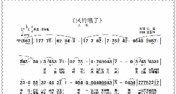 风铃唱了_歌曲简谱_词曲:加佳 王雪玲