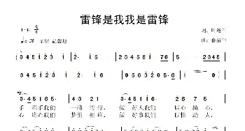 雷锋是我我是雷锋_歌曲简谱_词曲:叶连军 鲁新华