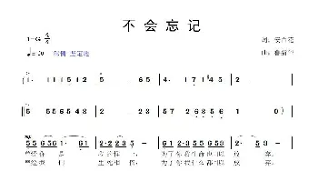 不会忘记_歌曲简谱_词曲:安百花 鲁新华