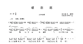 蝶恋花_歌曲简谱_词曲:【宋】苏轼】 吴来亭