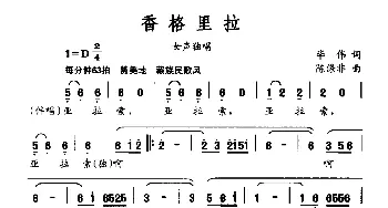 香格里拉_歌曲简谱_词曲:毕伟 陈涤非