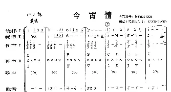 今宵情_歌曲简谱_词曲: