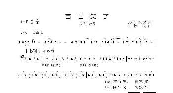 苗山笑了_歌曲简谱_词曲:德文、洪才 王德文