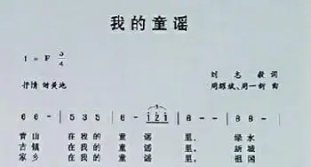 我的童谣_歌曲简谱_词曲:刘志毅 周耀斌周一新