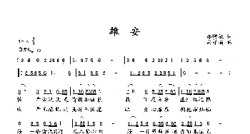 雄安_歌曲简谱_词曲:郭增敏 向邦瑜