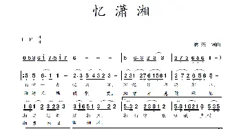 忆潇湘_歌曲简谱_词曲:蒋燕 蒋燕